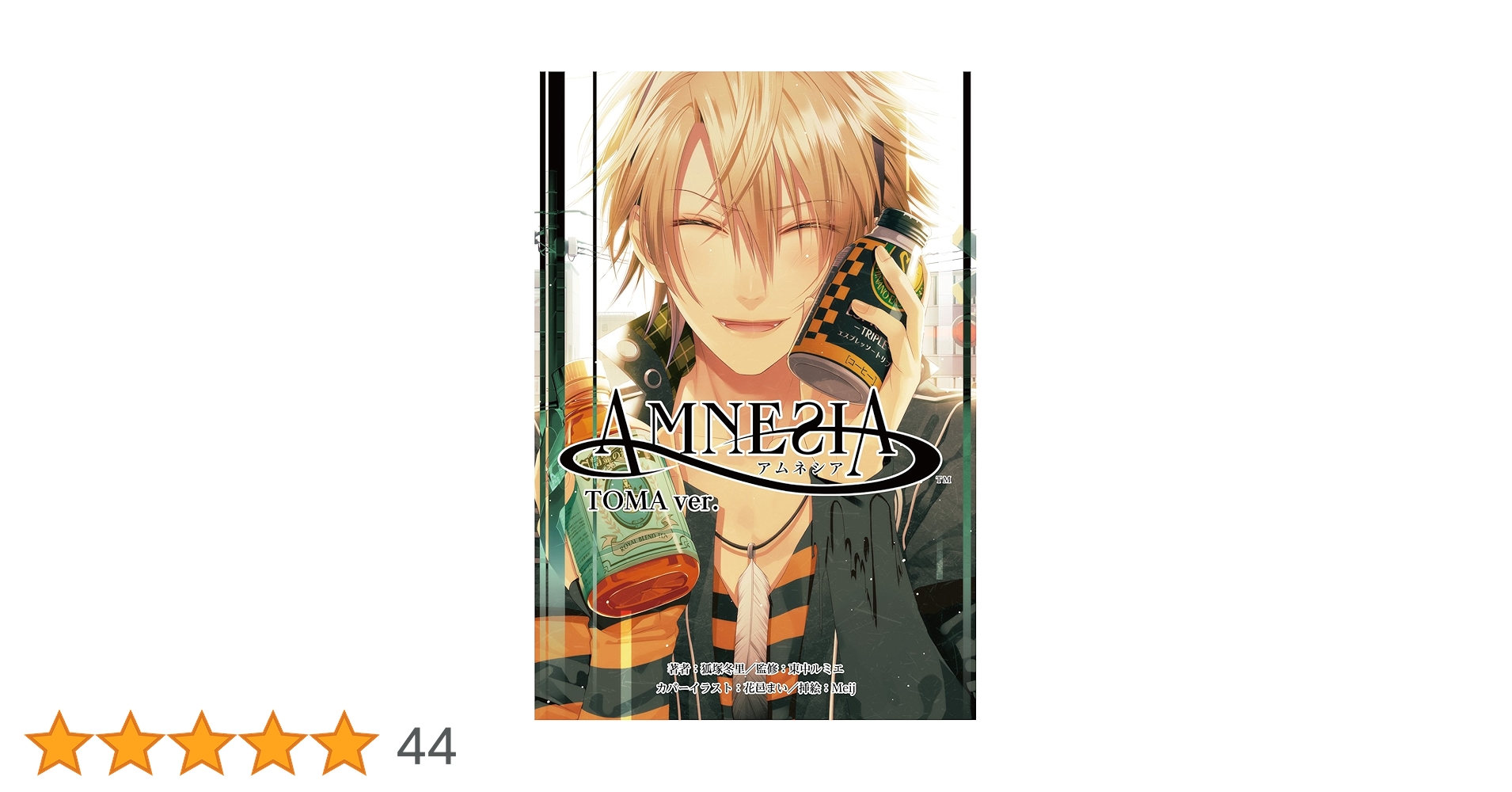 AMNESIA アムネシア トーマ まとめ売り 60点以上 Amazon.co.jp: AMNESIA TOMA Ver. 電子書籍: 狐塚冬里, Meij